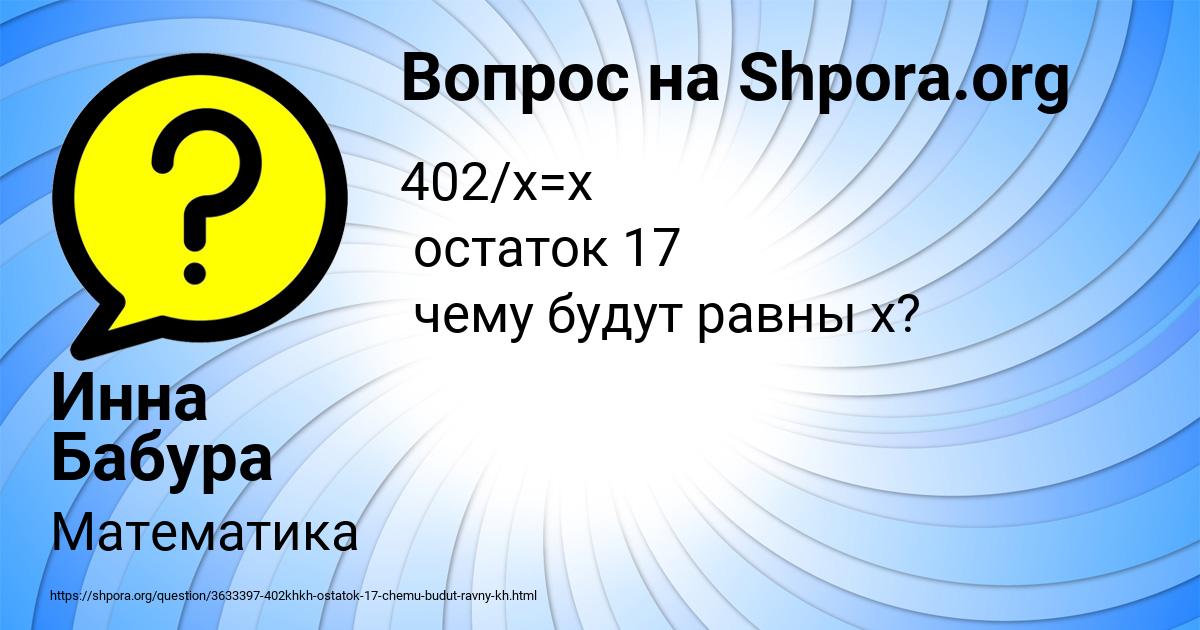 Картинка с текстом вопроса от пользователя Инна Бабура