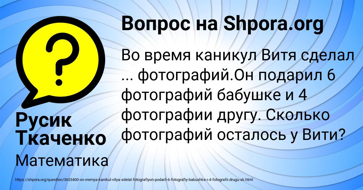 Картинка с текстом вопроса от пользователя Русик Ткаченко