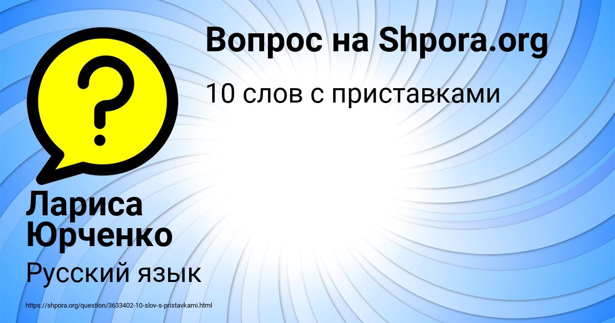 Картинка с текстом вопроса от пользователя Лариса Юрченко