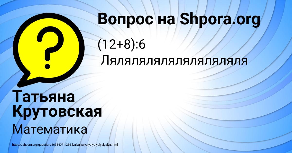 Картинка с текстом вопроса от пользователя Татьяна Крутовская