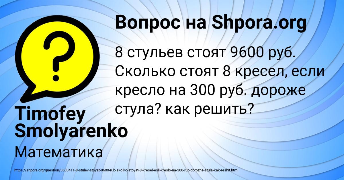 Картинка с текстом вопроса от пользователя Timofey Smolyarenko