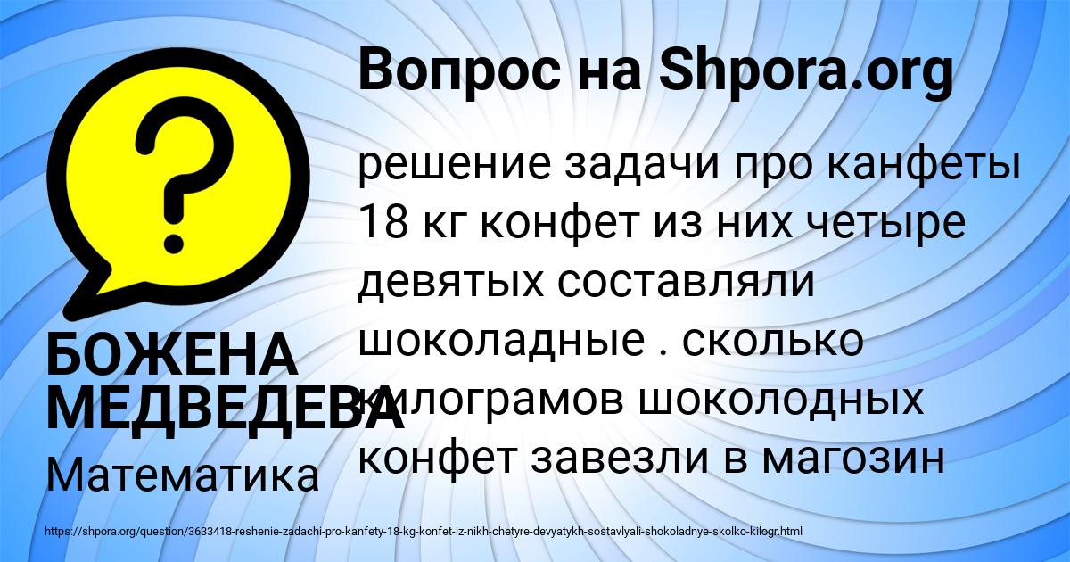 Картинка с текстом вопроса от пользователя БОЖЕНА МЕДВЕДЕВА