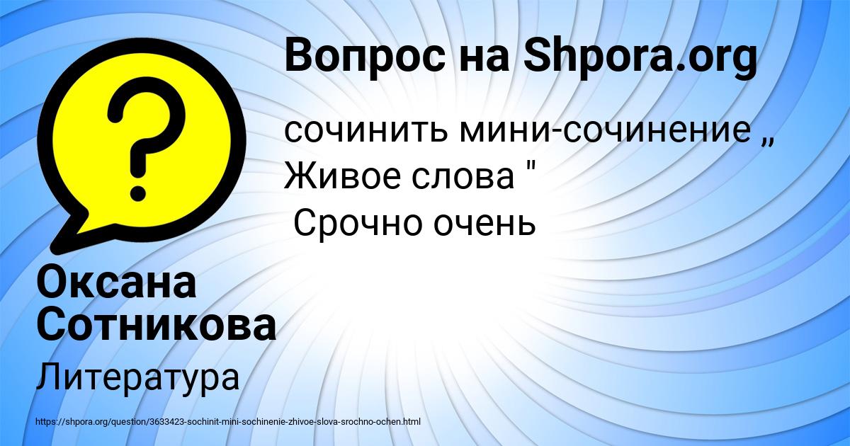 Картинка с текстом вопроса от пользователя Оксана Сотникова