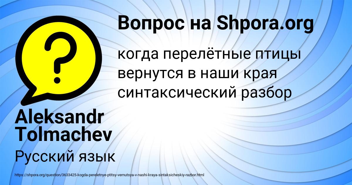 Картинка с текстом вопроса от пользователя Aleksandr Tolmachev