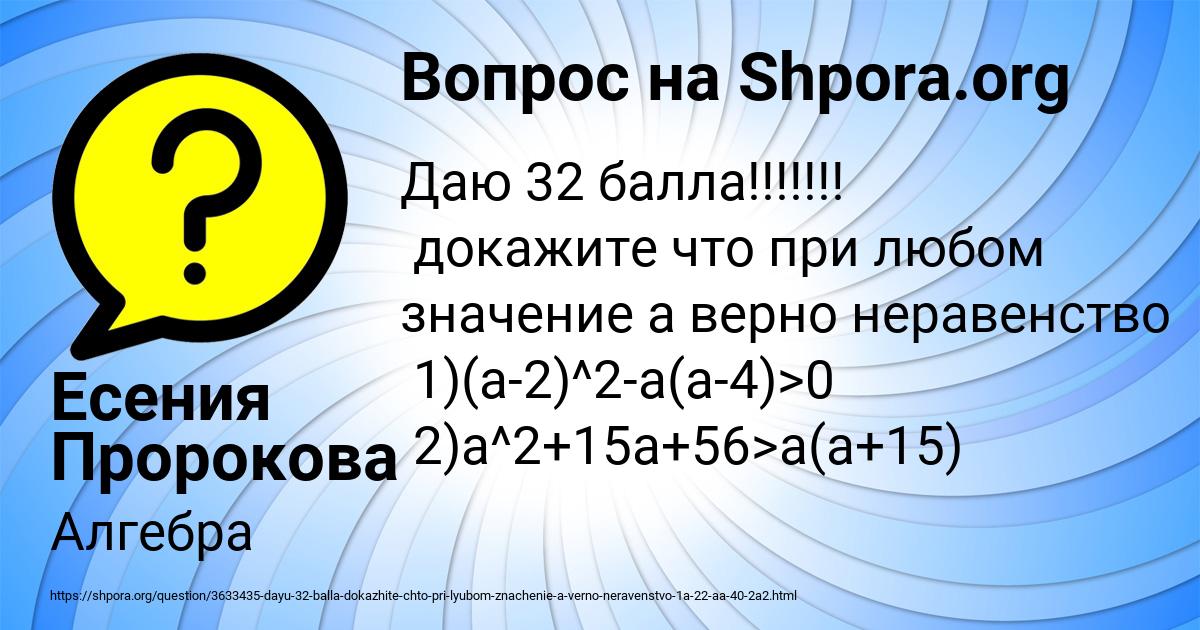 Картинка с текстом вопроса от пользователя Есения Пророкова