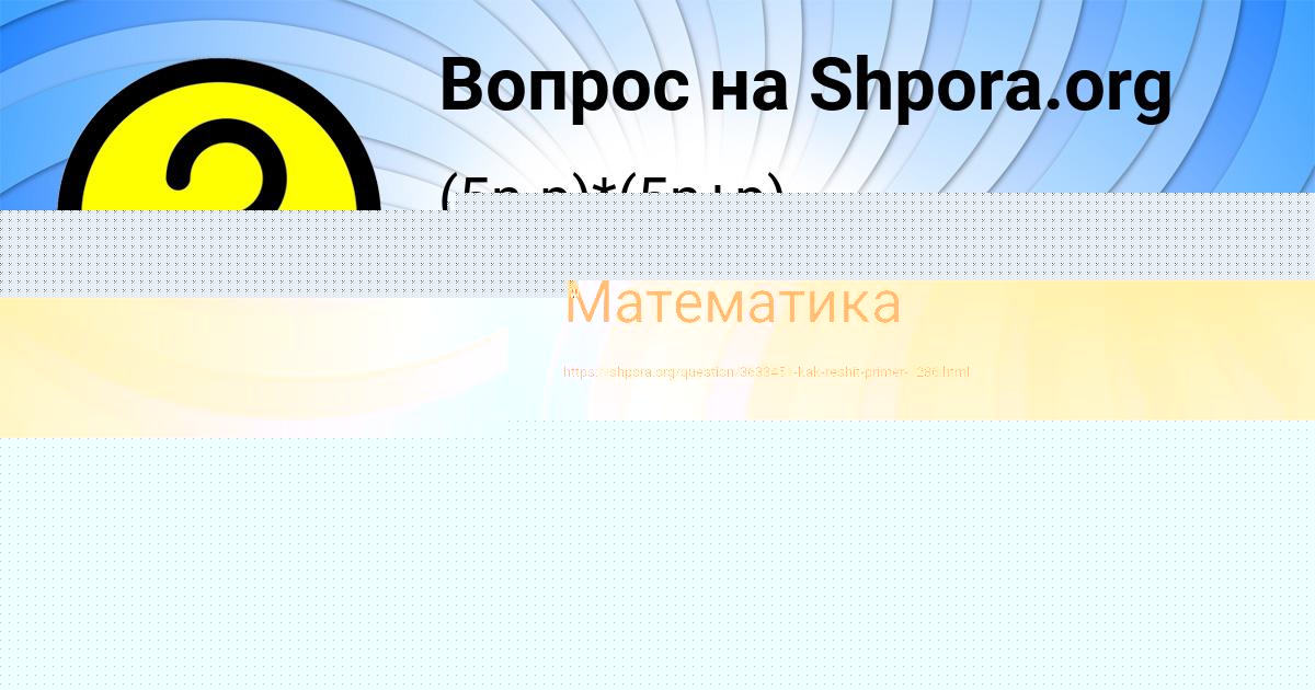 Картинка с текстом вопроса от пользователя Таня Русина