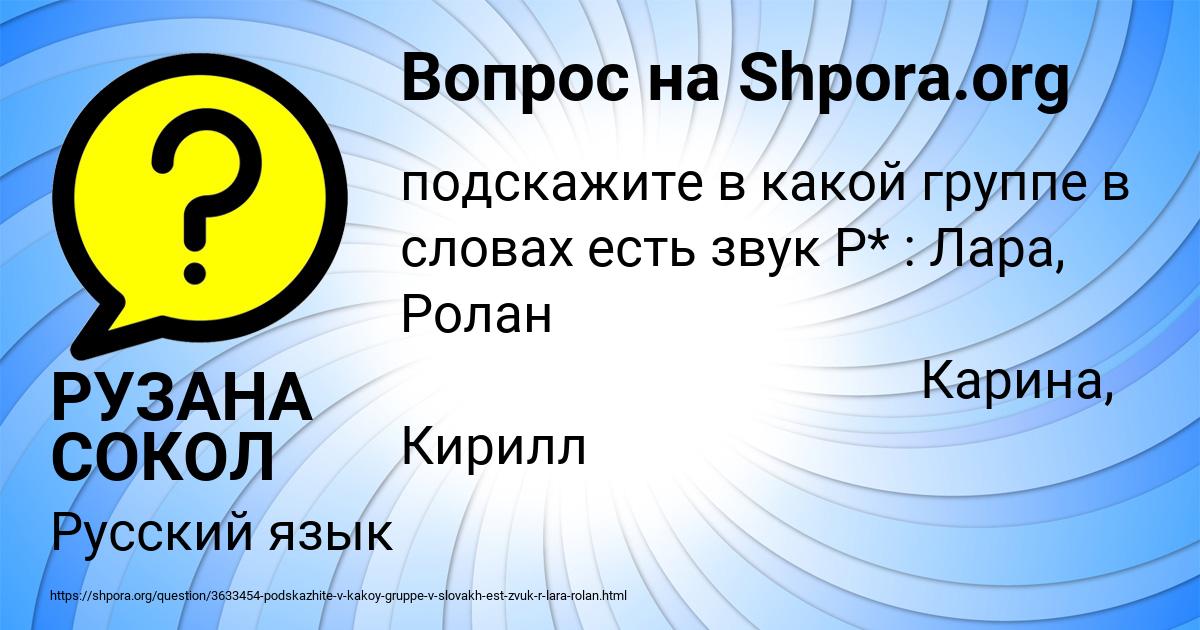 Картинка с текстом вопроса от пользователя РУЗАНА СОКОЛ