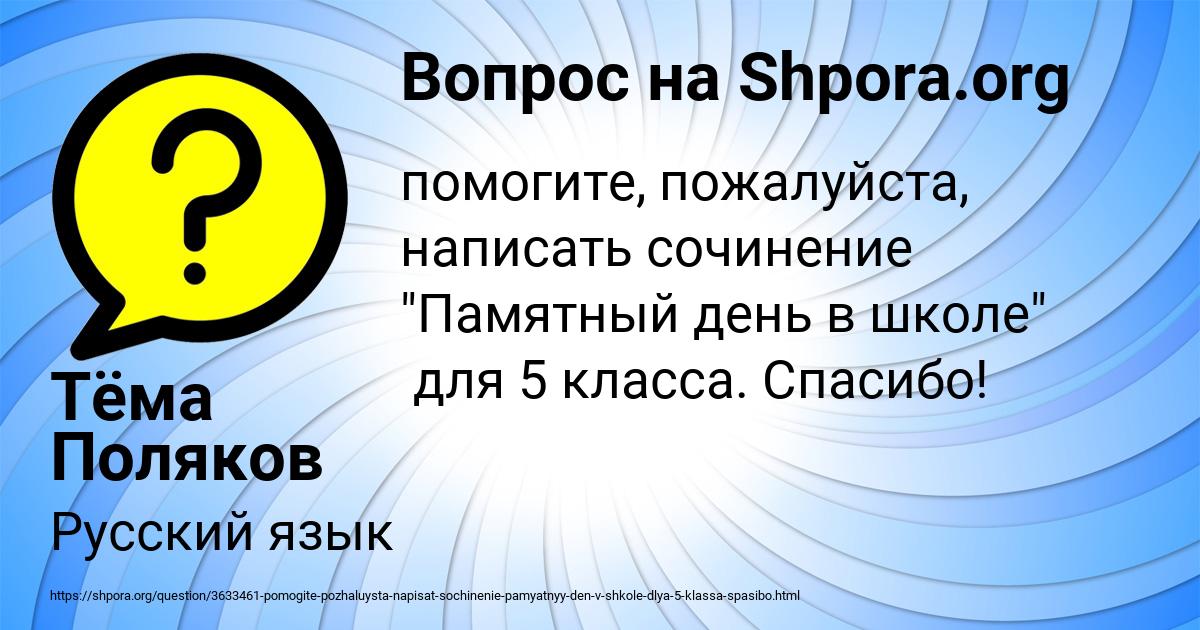 Картинка с текстом вопроса от пользователя Тёма Поляков