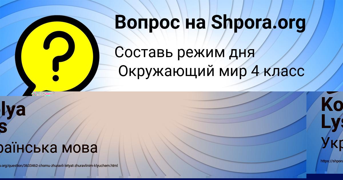 Картинка с текстом вопроса от пользователя Kolya Lys