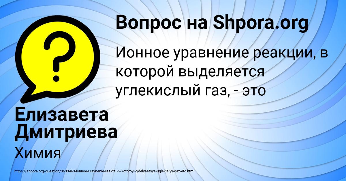 Картинка с текстом вопроса от пользователя Елизавета Дмитриева