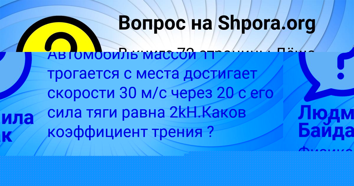 Картинка с текстом вопроса от пользователя Людмила Байдак