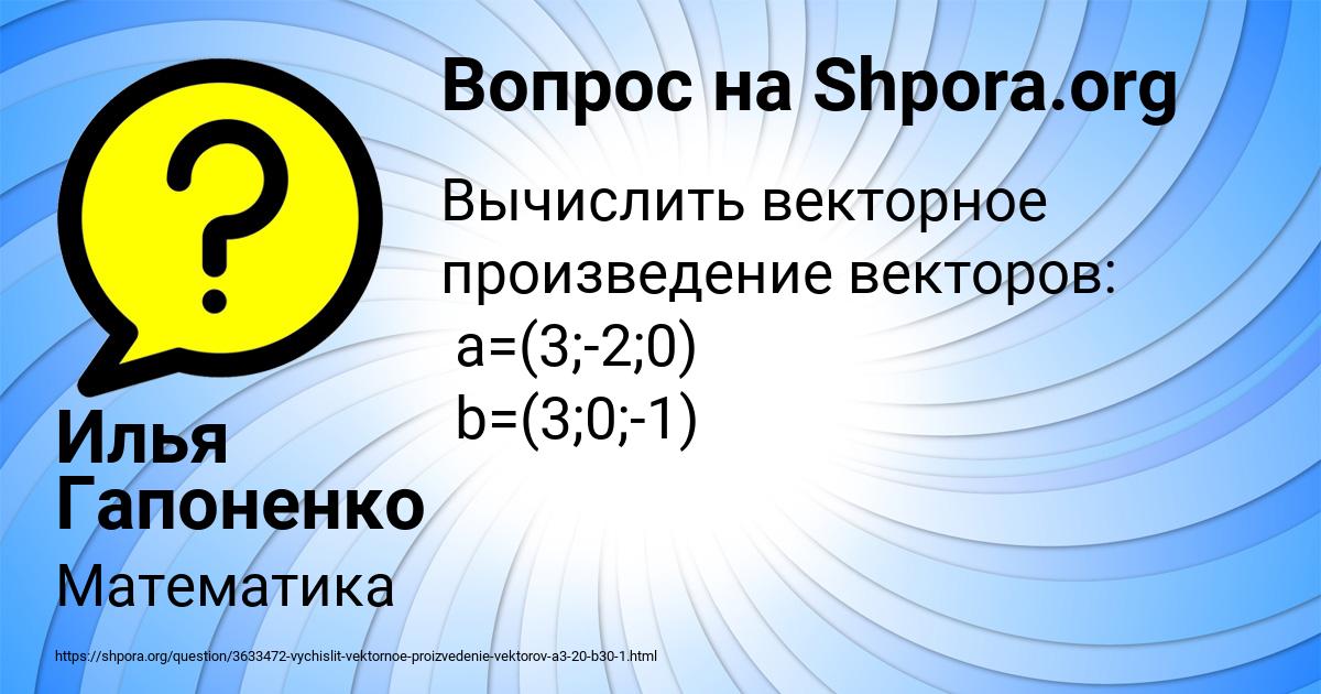 Картинка с текстом вопроса от пользователя Илья Гапоненко