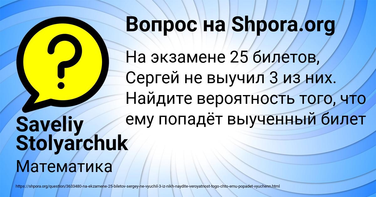 Картинка с текстом вопроса от пользователя Saveliy Stolyarchuk