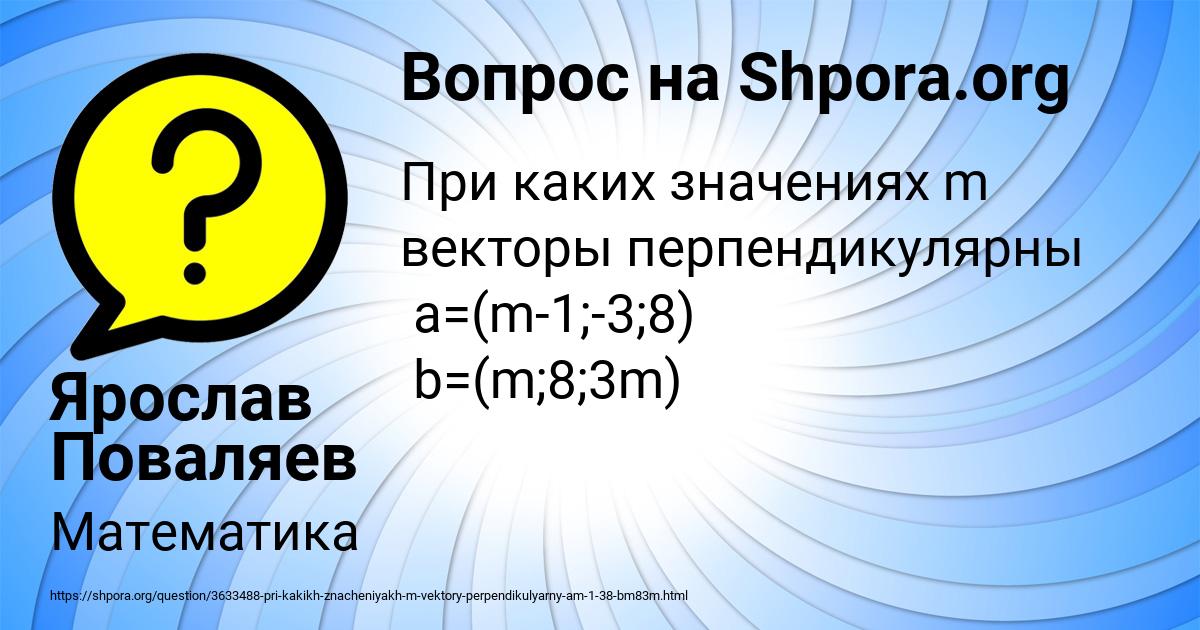 Картинка с текстом вопроса от пользователя Ярослав Поваляев
