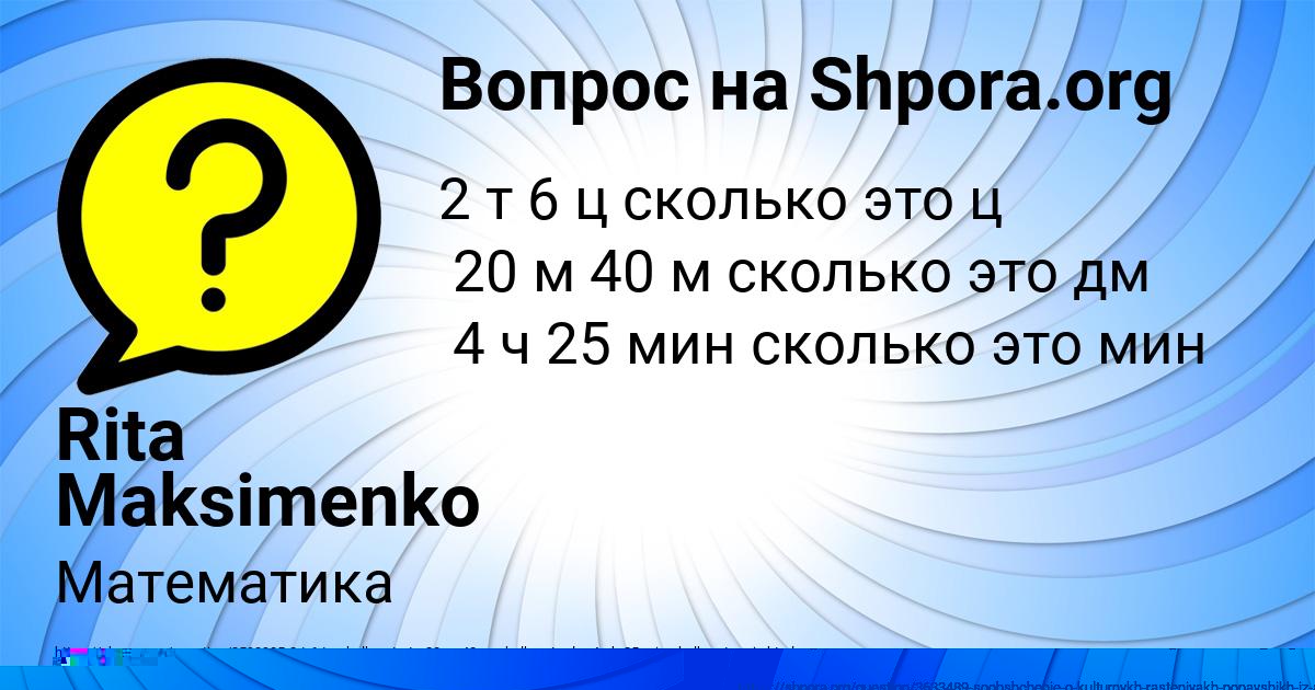 Картинка с текстом вопроса от пользователя РУМИЯ ЗИМИНА