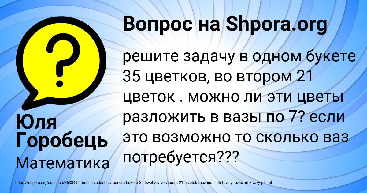 Картинка с текстом вопроса от пользователя Юля Горобець