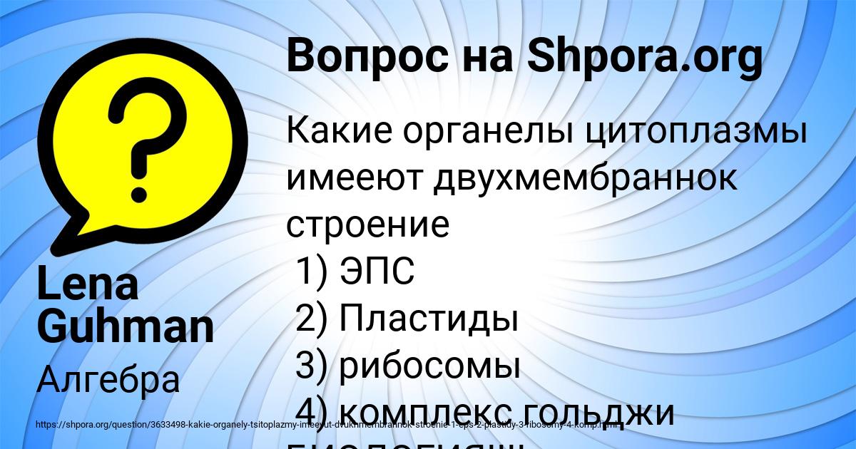 Картинка с текстом вопроса от пользователя Lena Guhman