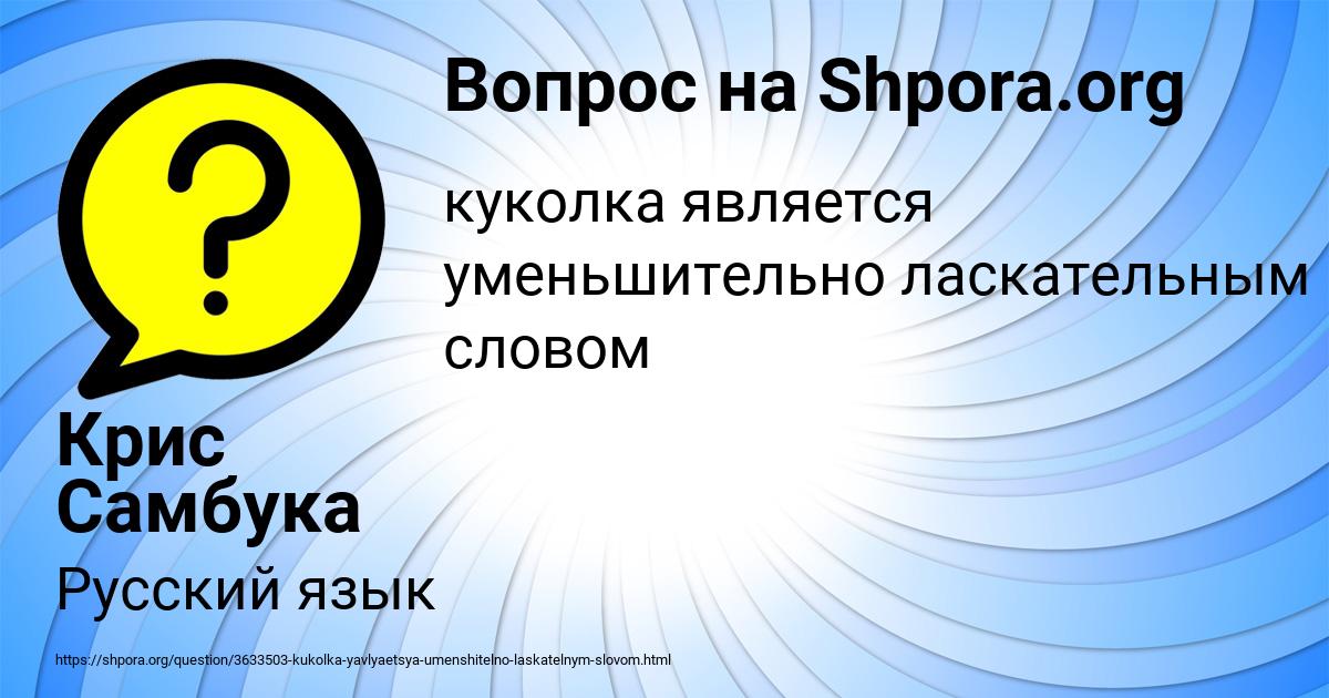 Картинка с текстом вопроса от пользователя Крис Самбука