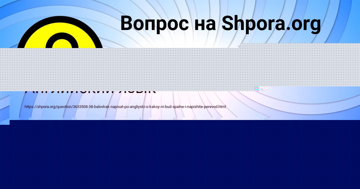 Картинка с текстом вопроса от пользователя Макс Солдатенко