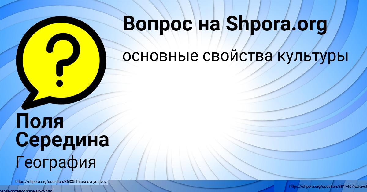 Картинка с текстом вопроса от пользователя Поля Середина