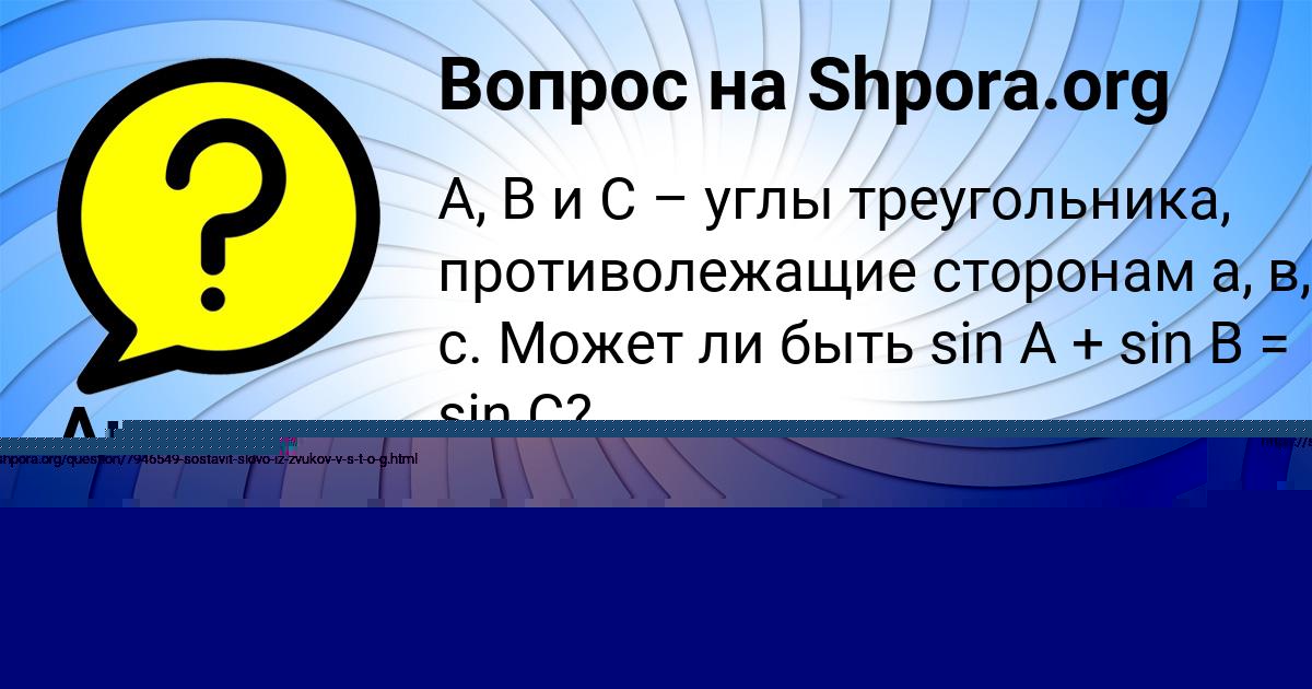 Картинка с текстом вопроса от пользователя Анастасия Карпова