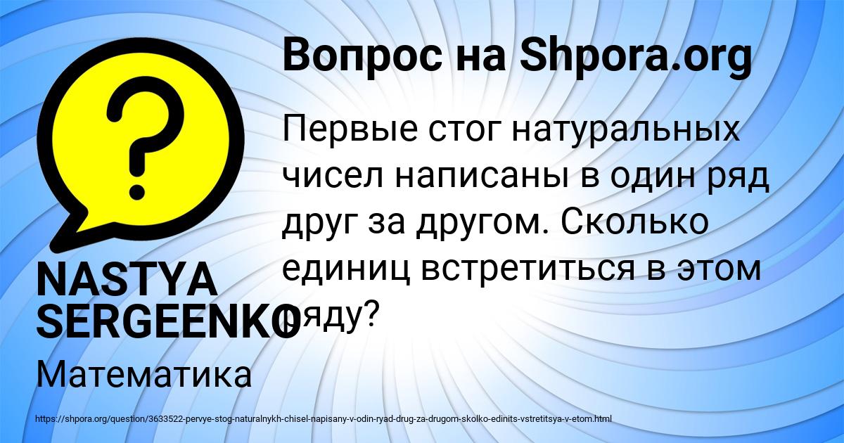Картинка с текстом вопроса от пользователя NASTYA SERGEENKO