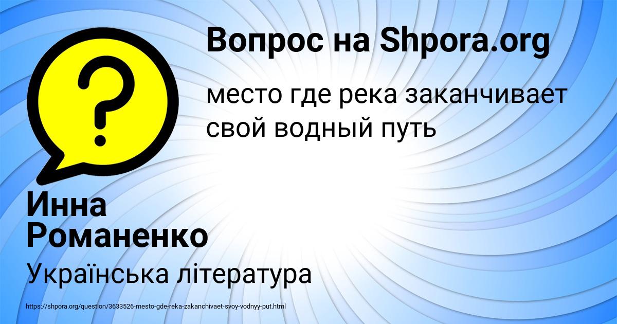 Картинка с текстом вопроса от пользователя Инна Романенко