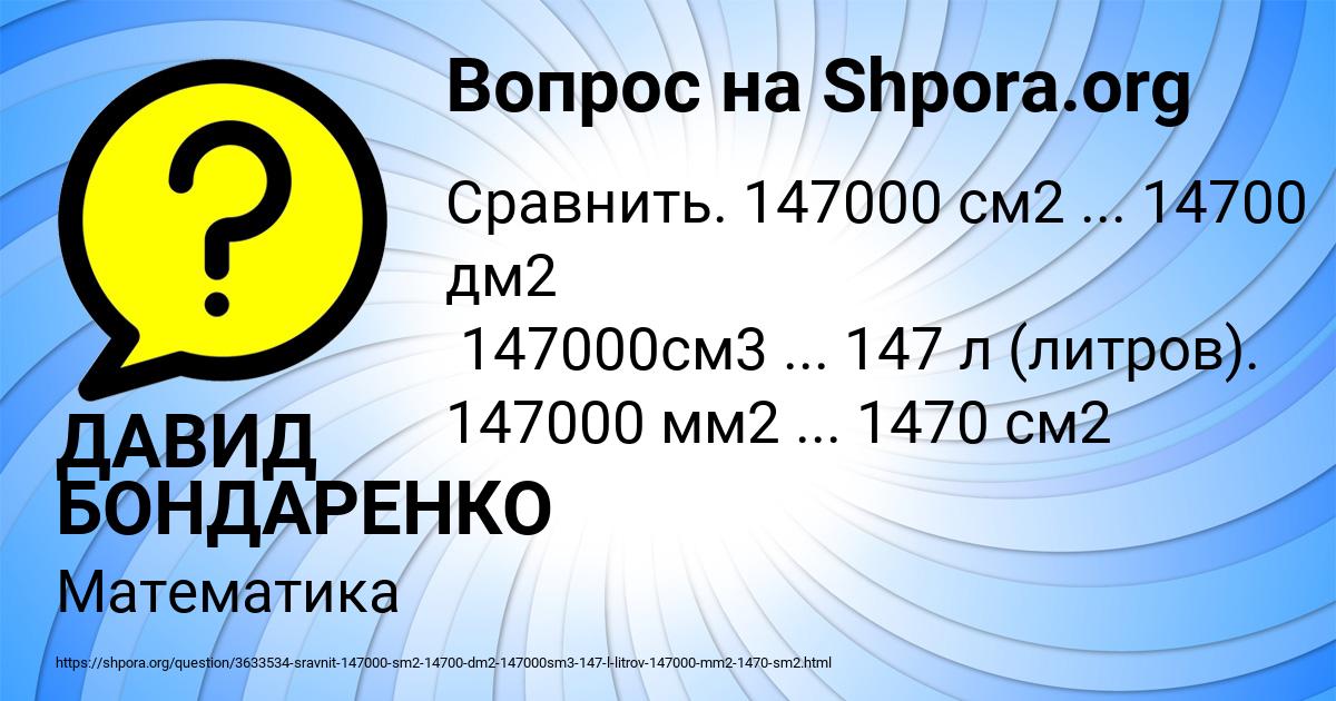 Картинка с текстом вопроса от пользователя ДАВИД БОНДАРЕНКО