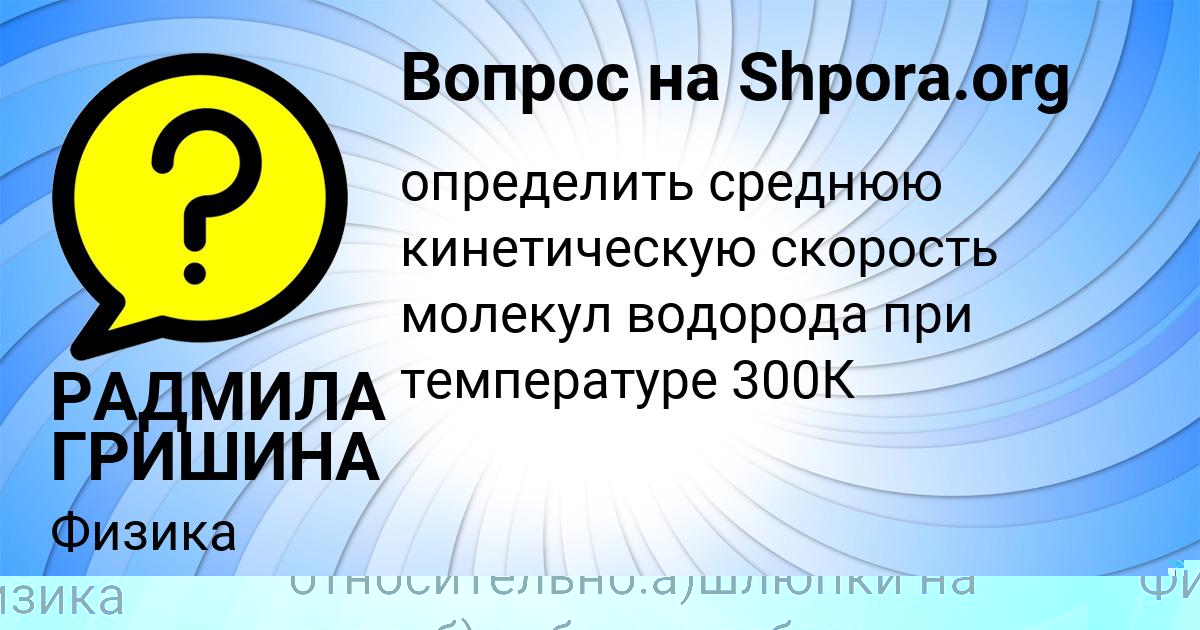 Картинка с текстом вопроса от пользователя Полина Золотовская