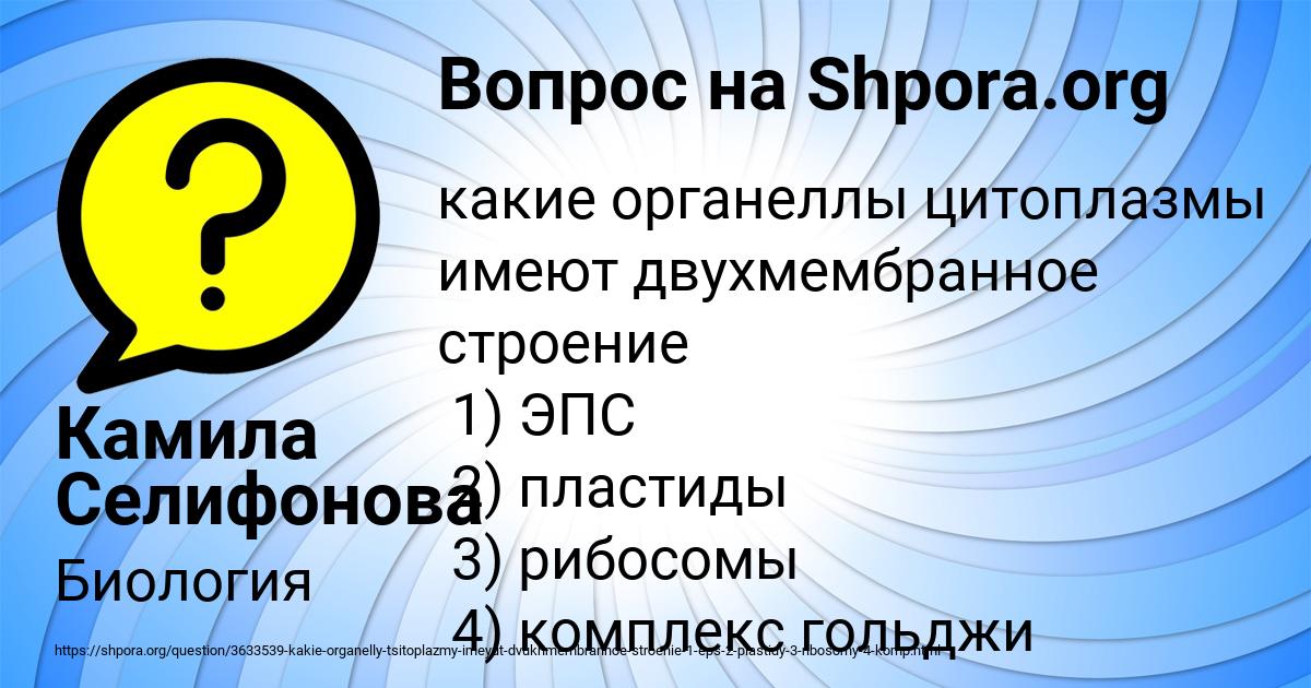 Картинка с текстом вопроса от пользователя Камила Селифонова
