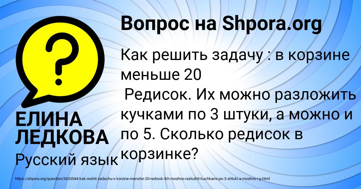 Картинка с текстом вопроса от пользователя ЕЛИНА ЛЕДКОВА