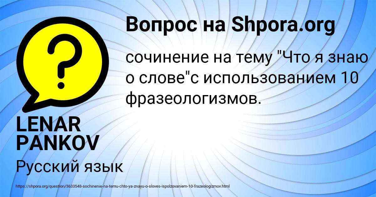 Картинка с текстом вопроса от пользователя LENAR PANKOV