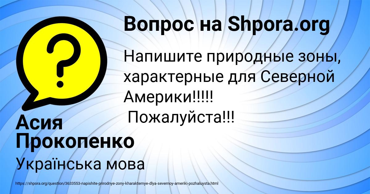 Картинка с текстом вопроса от пользователя Асия Прокопенко