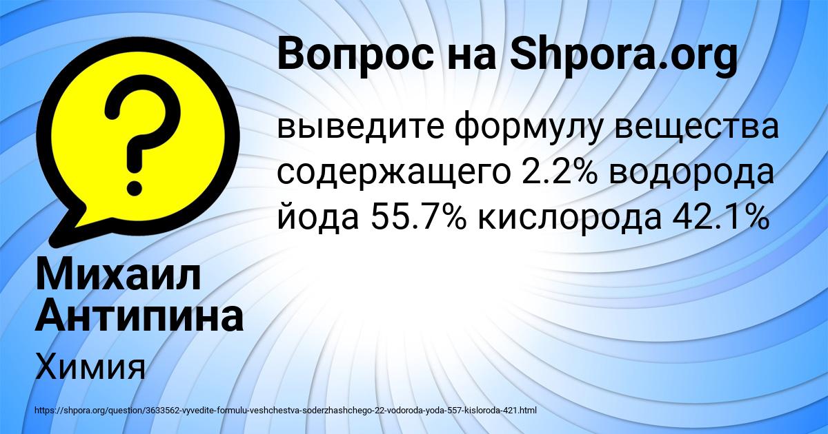 Картинка с текстом вопроса от пользователя Михаил Антипина
