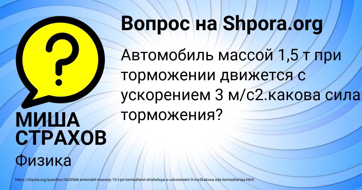 Картинка с текстом вопроса от пользователя МИША СТРАХОВ