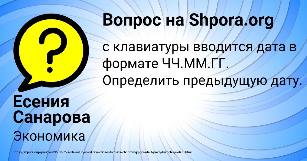 Картинка с текстом вопроса от пользователя Есения Санарова