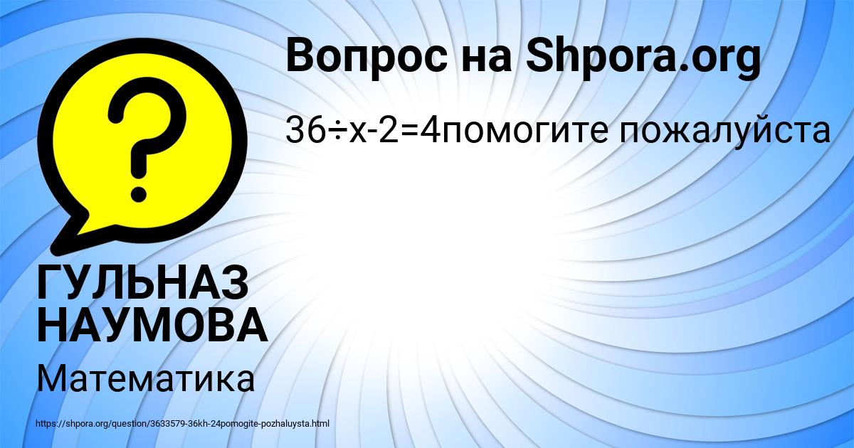 Картинка с текстом вопроса от пользователя ГУЛЬНАЗ НАУМОВА