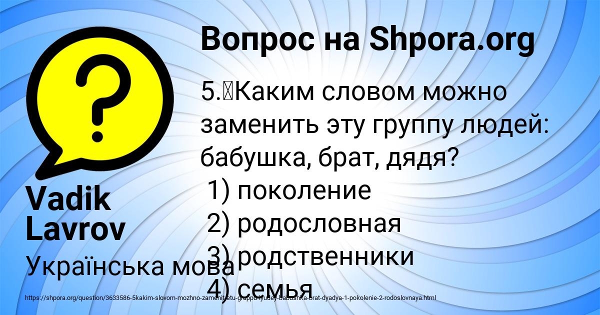Картинка с текстом вопроса от пользователя Vadik Lavrov