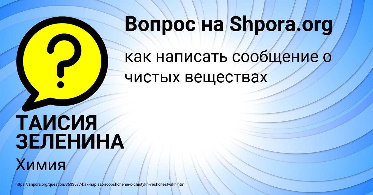 Картинка с текстом вопроса от пользователя ТАИСИЯ ЗЕЛЕНИНА