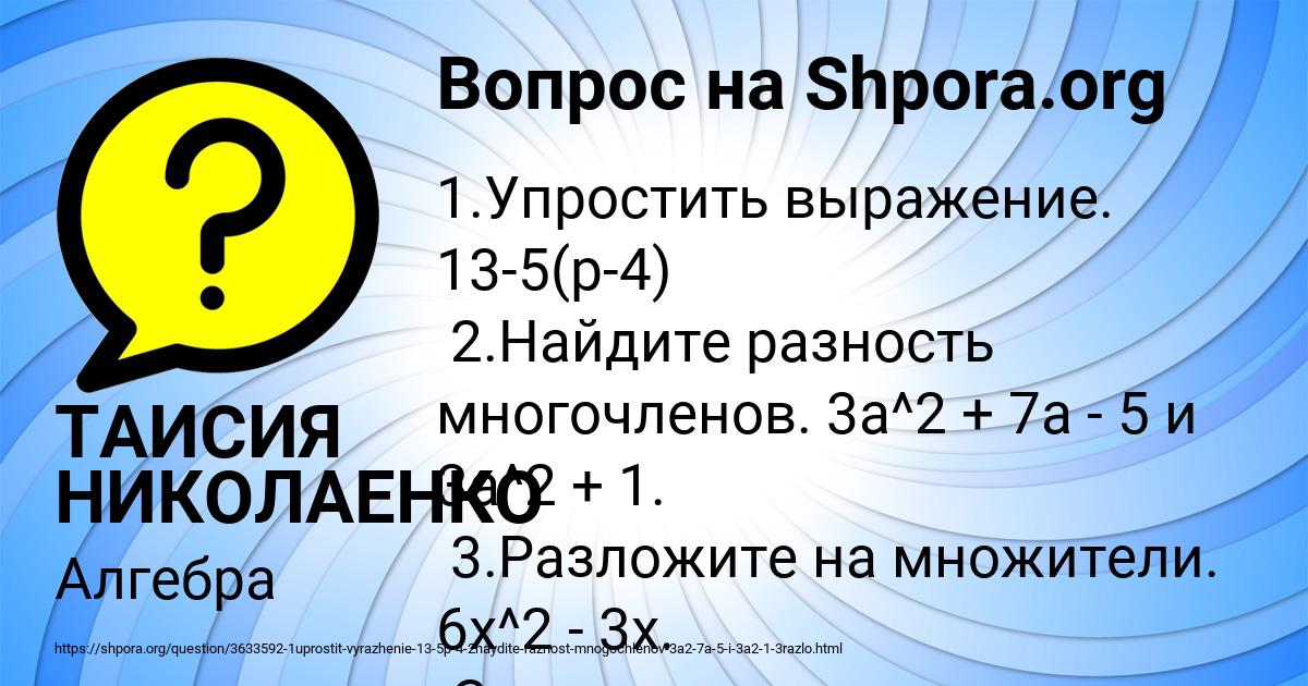Картинка с текстом вопроса от пользователя ТАИСИЯ НИКОЛАЕНКО