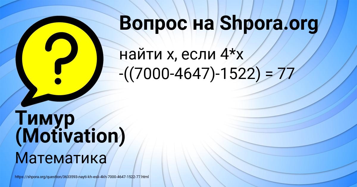 Картинка с текстом вопроса от пользователя Тимур (Motivation)