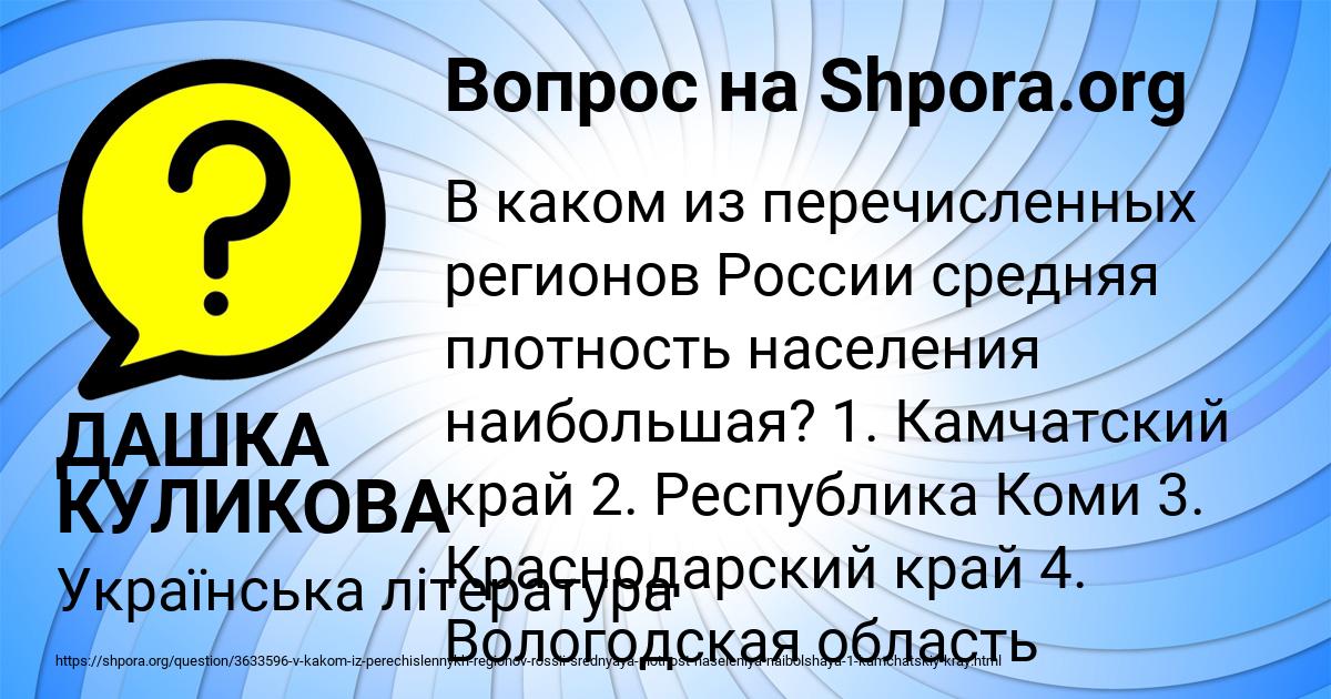 Картинка с текстом вопроса от пользователя ДАШКА КУЛИКОВА