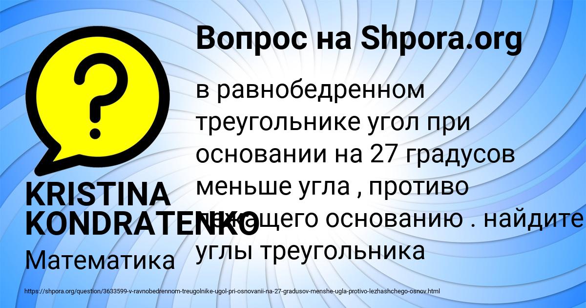 Картинка с текстом вопроса от пользователя KRISTINA KONDRATENKO