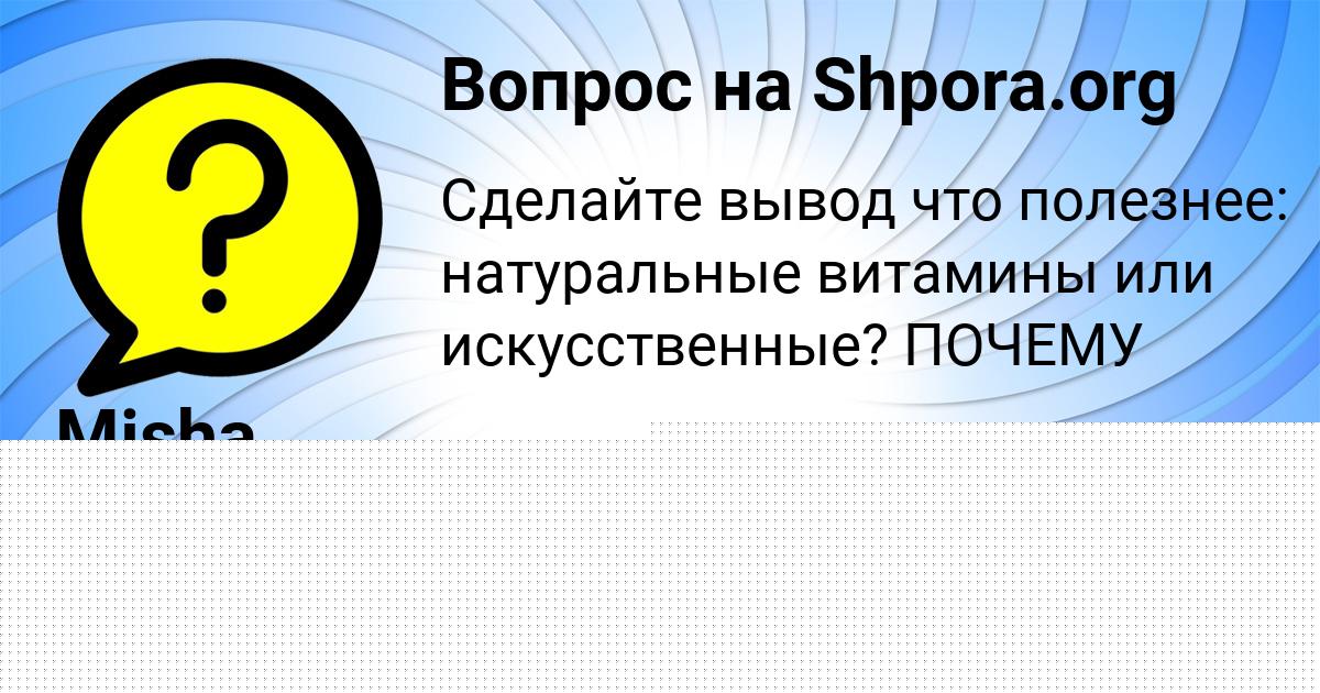 Картинка с текстом вопроса от пользователя Леся Балабанова