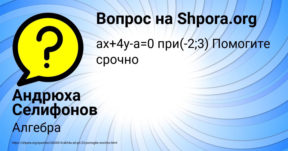 Картинка с текстом вопроса от пользователя Андрюха Селифонов