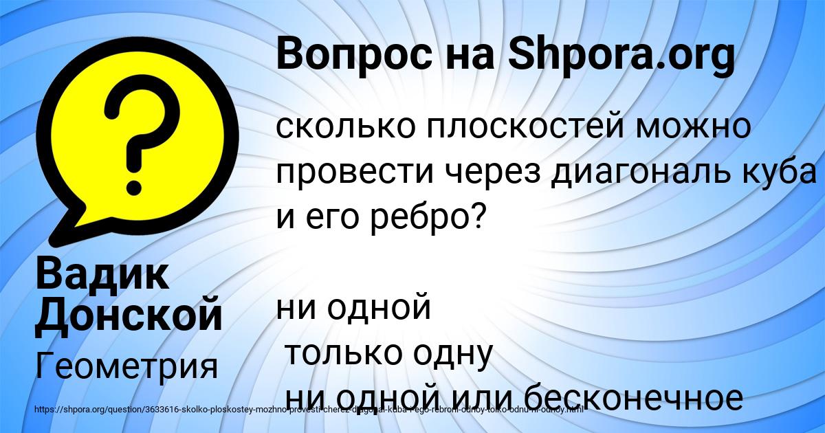 Картинка с текстом вопроса от пользователя Вадик Донской