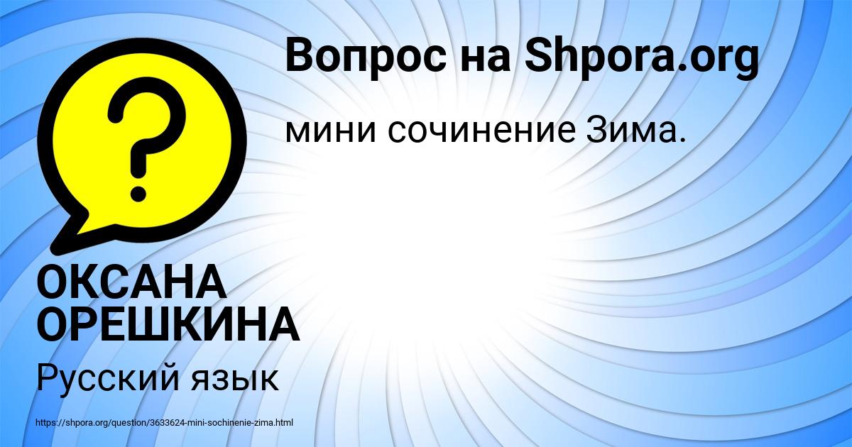 Картинка с текстом вопроса от пользователя ОКСАНА ОРЕШКИНА