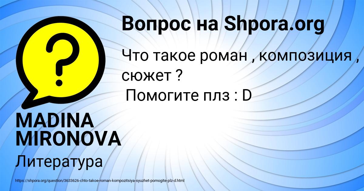 Картинка с текстом вопроса от пользователя MADINA MIRONOVA
