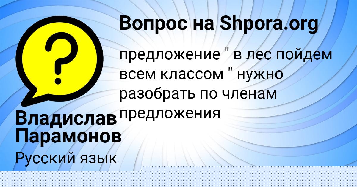 Картинка с текстом вопроса от пользователя Владислав Парамонов