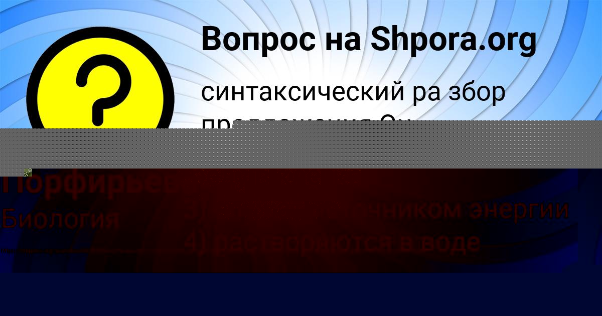 Картинка с текстом вопроса от пользователя Наташа Порфирьева